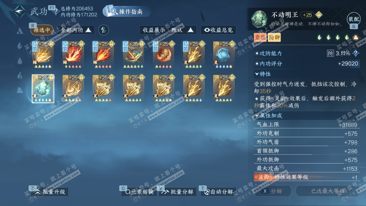 NSH329249逆水寒手游账号详情图57