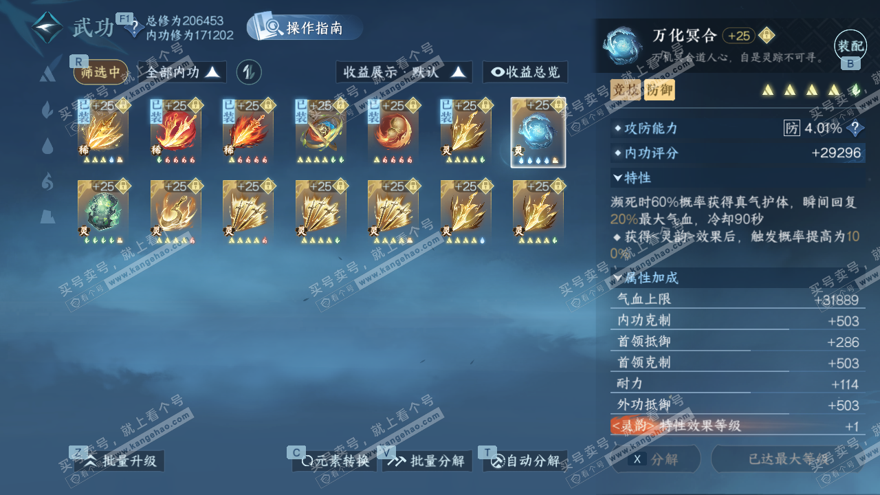 NSH329249逆水寒手游账号详情图56