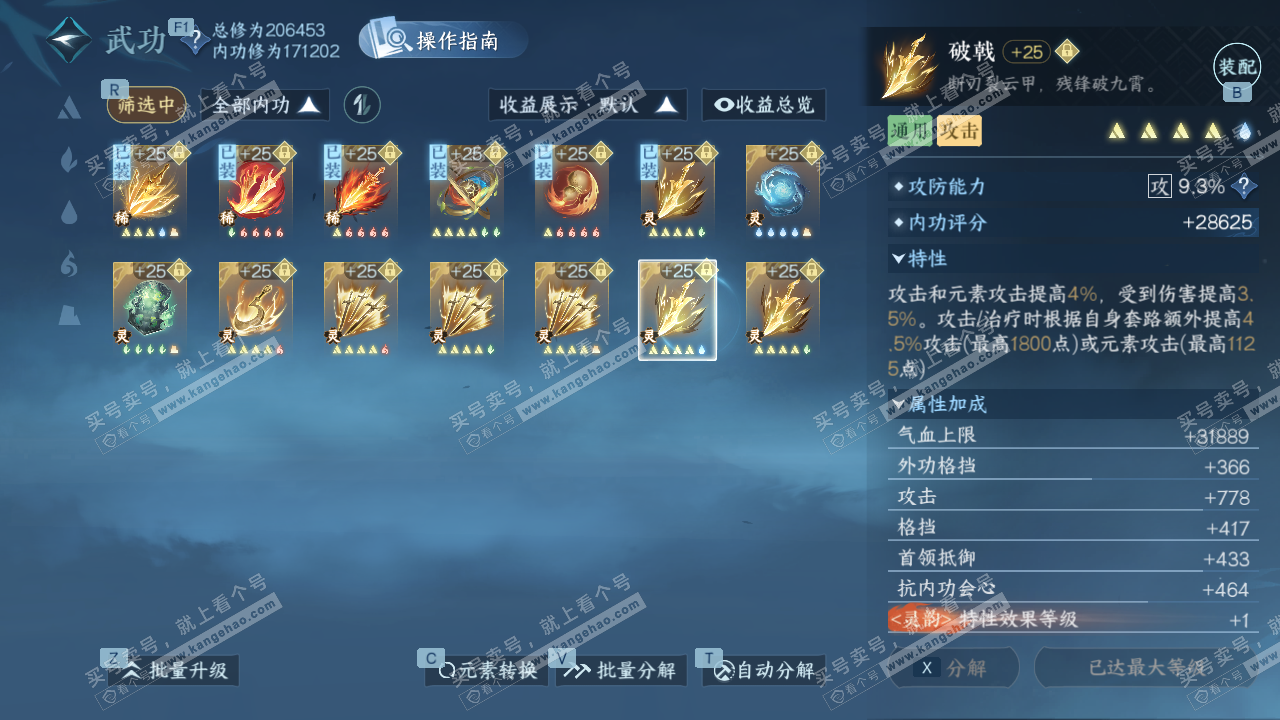 NSH329249逆水寒手游账号详情图62