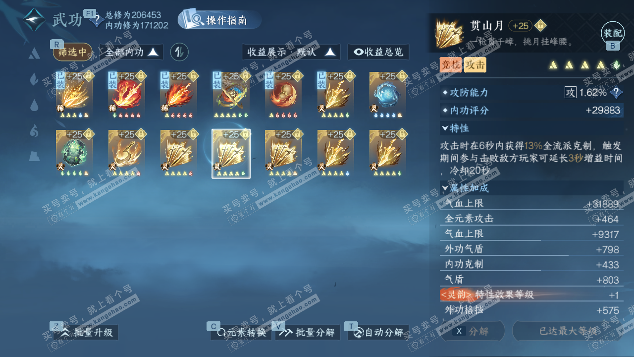 NSH329249逆水寒手游账号详情图60