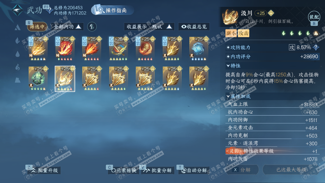 NSH329249逆水寒手游账号详情图58