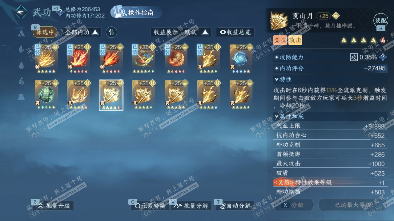 NSH329249逆水寒手游账号详情图59