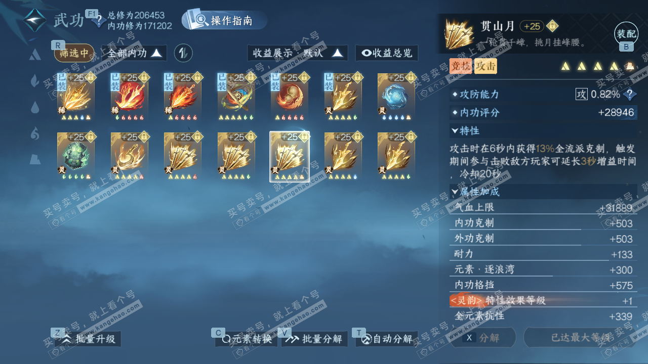 NSH329249逆水寒手游账号详情图61