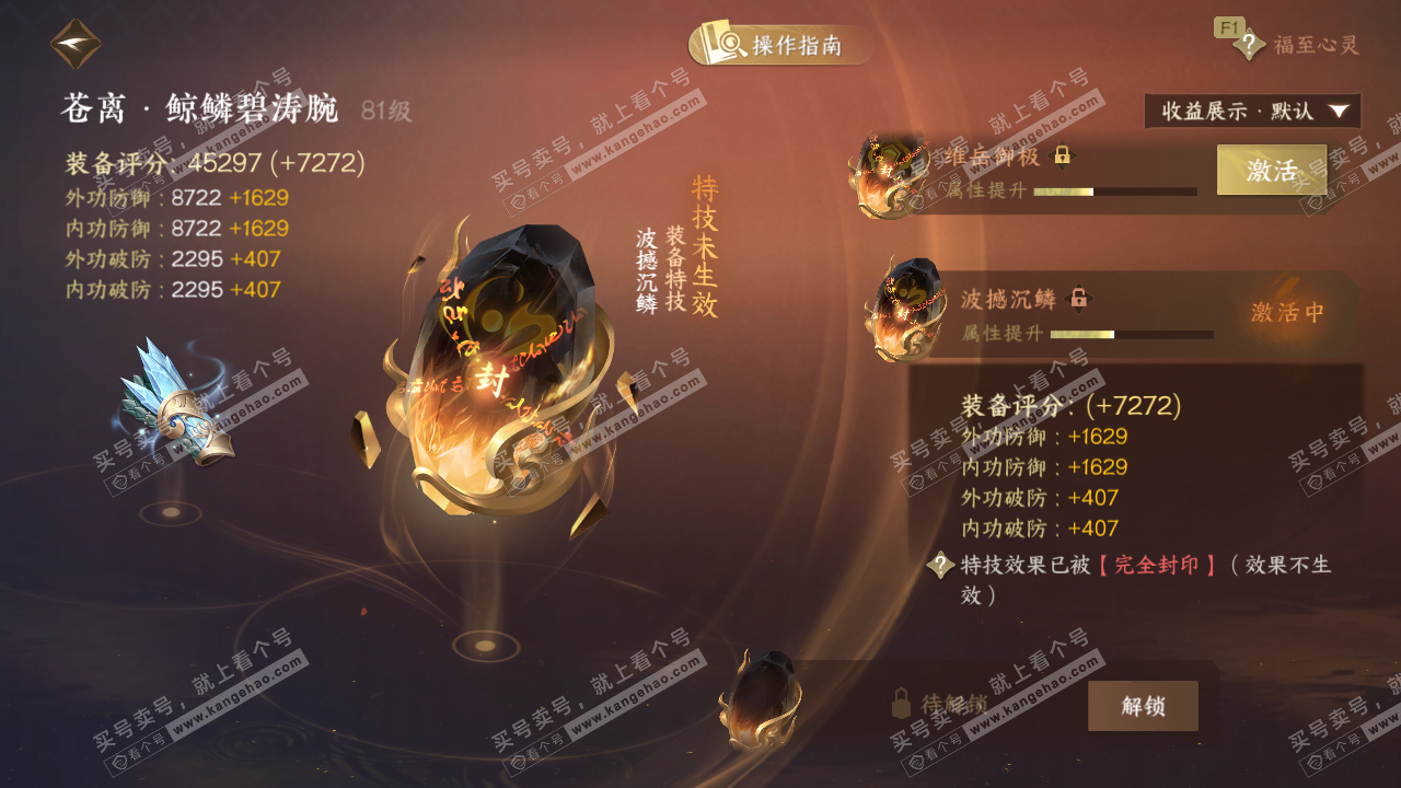 NSH329249逆水寒手游账号详情图65