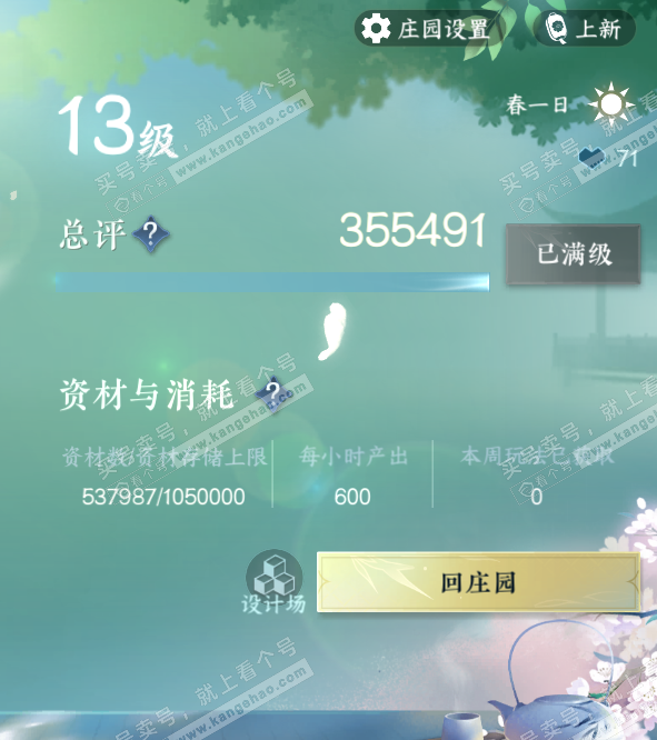 NSH329249逆水寒手游账号详情图70