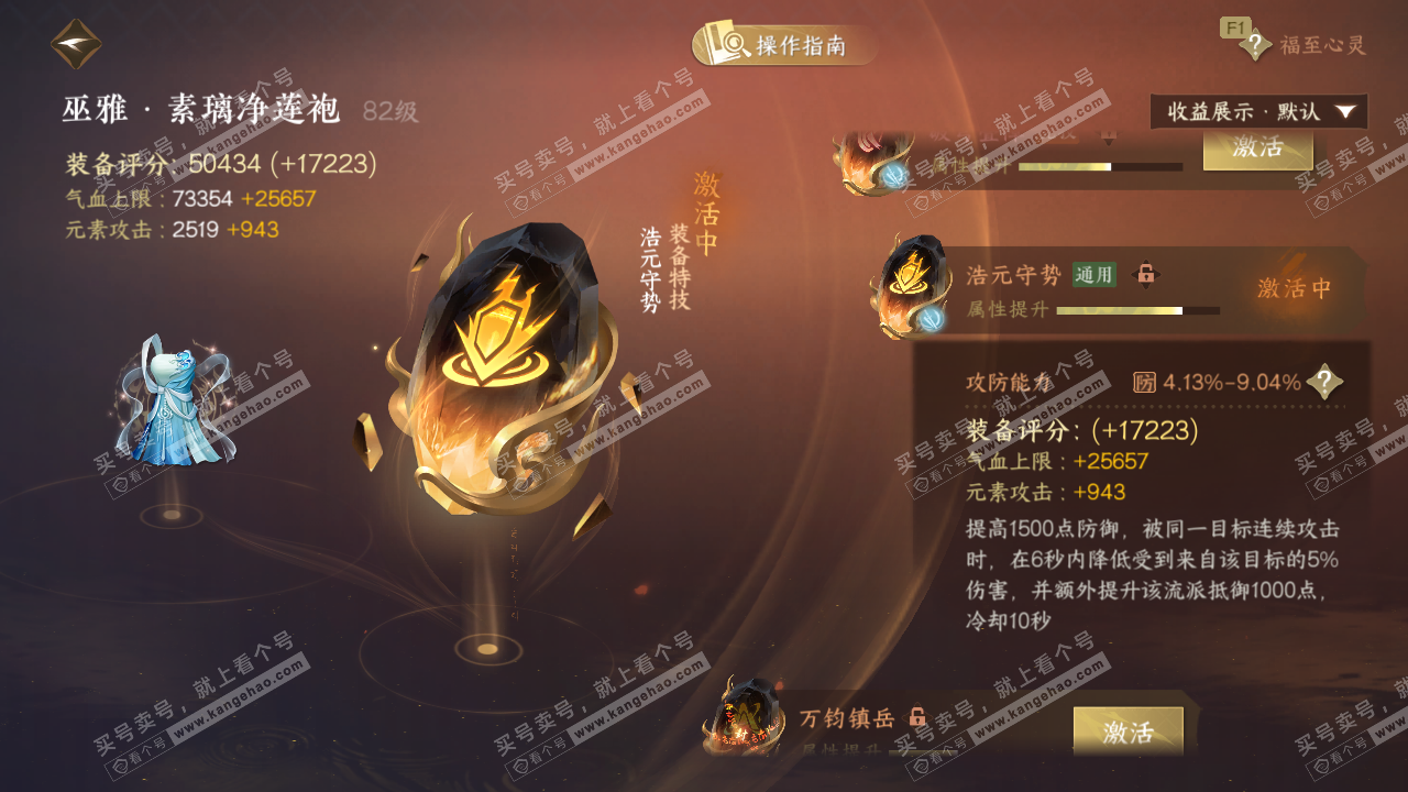 NSH329249逆水寒手游账号详情图66