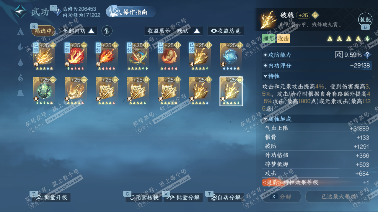 NSH329249逆水寒手游账号详情图63