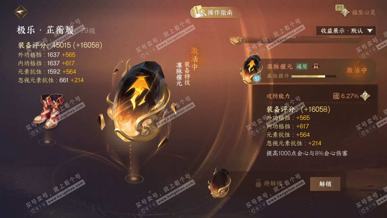 NSH329249逆水寒手游账号详情图68