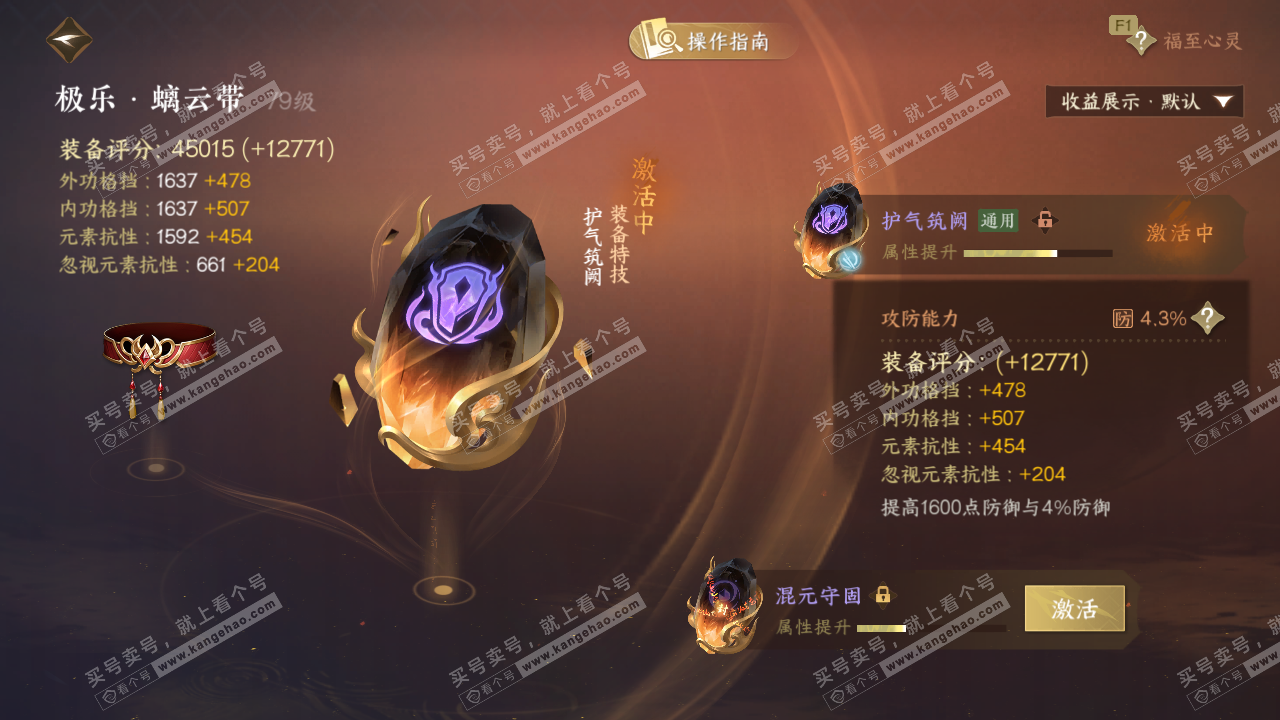 NSH329249逆水寒手游账号详情图67