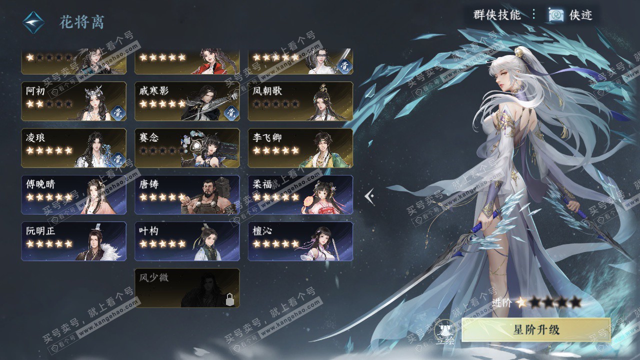 NSH329249逆水寒手游账号详情图72