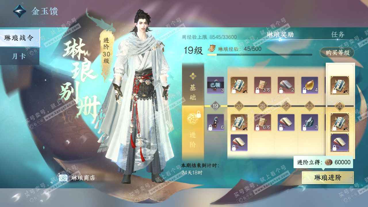 NSH329249逆水寒手游账号详情图73