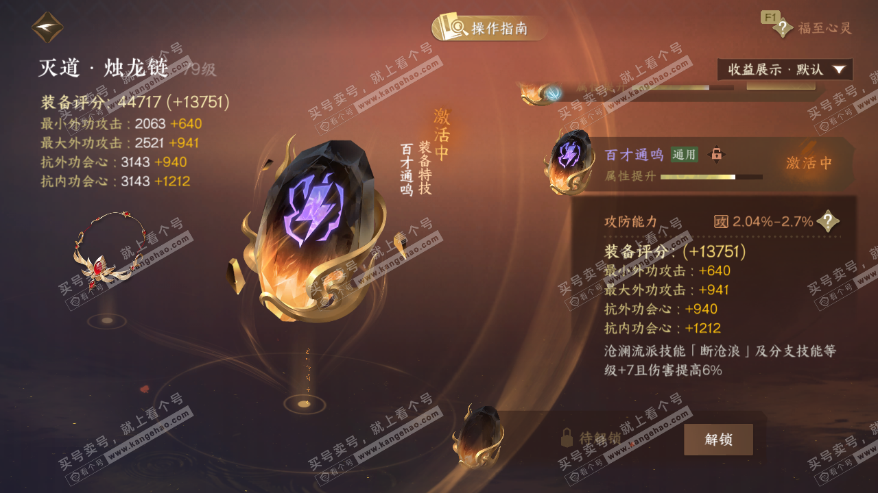 NSH329249逆水寒手游账号详情图69