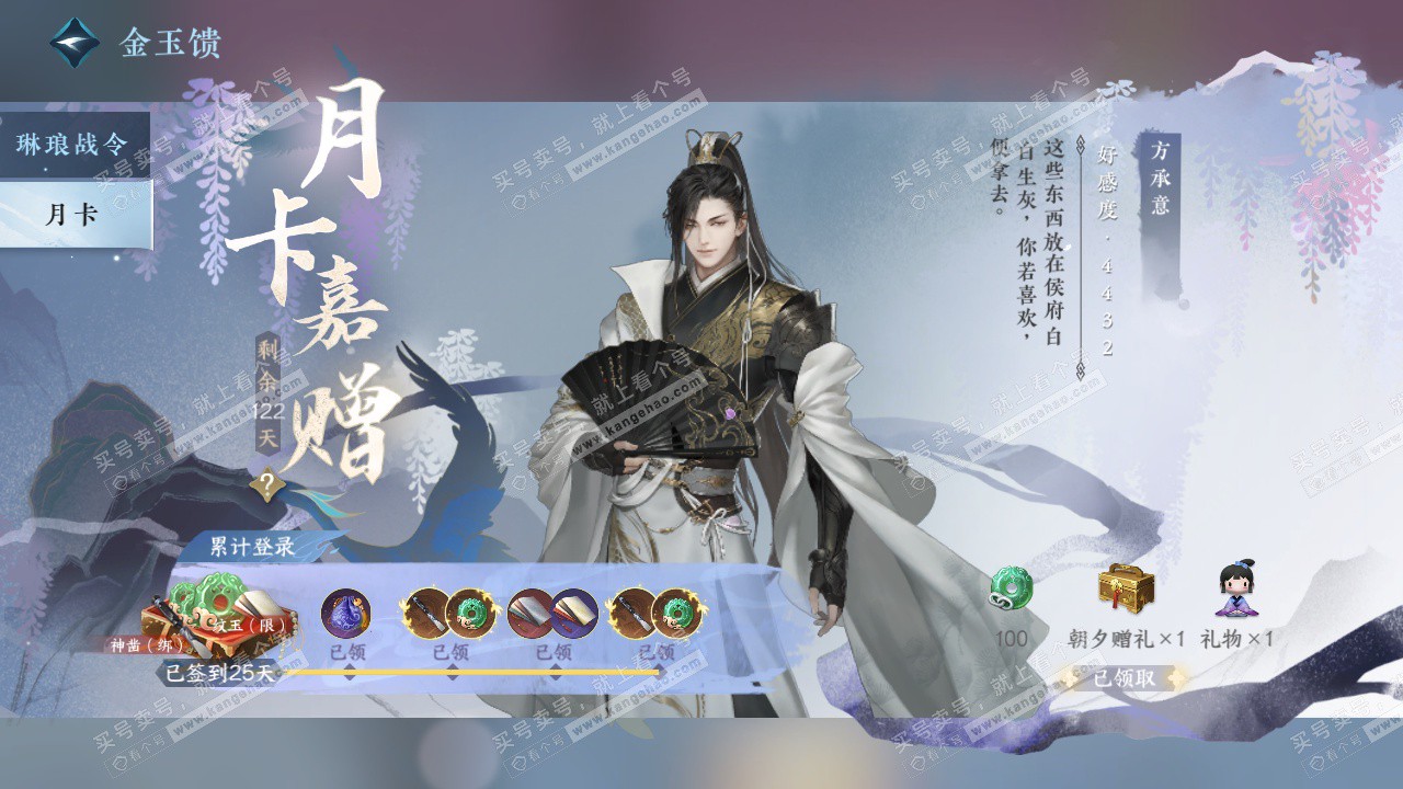 NSH329249逆水寒手游账号详情图74