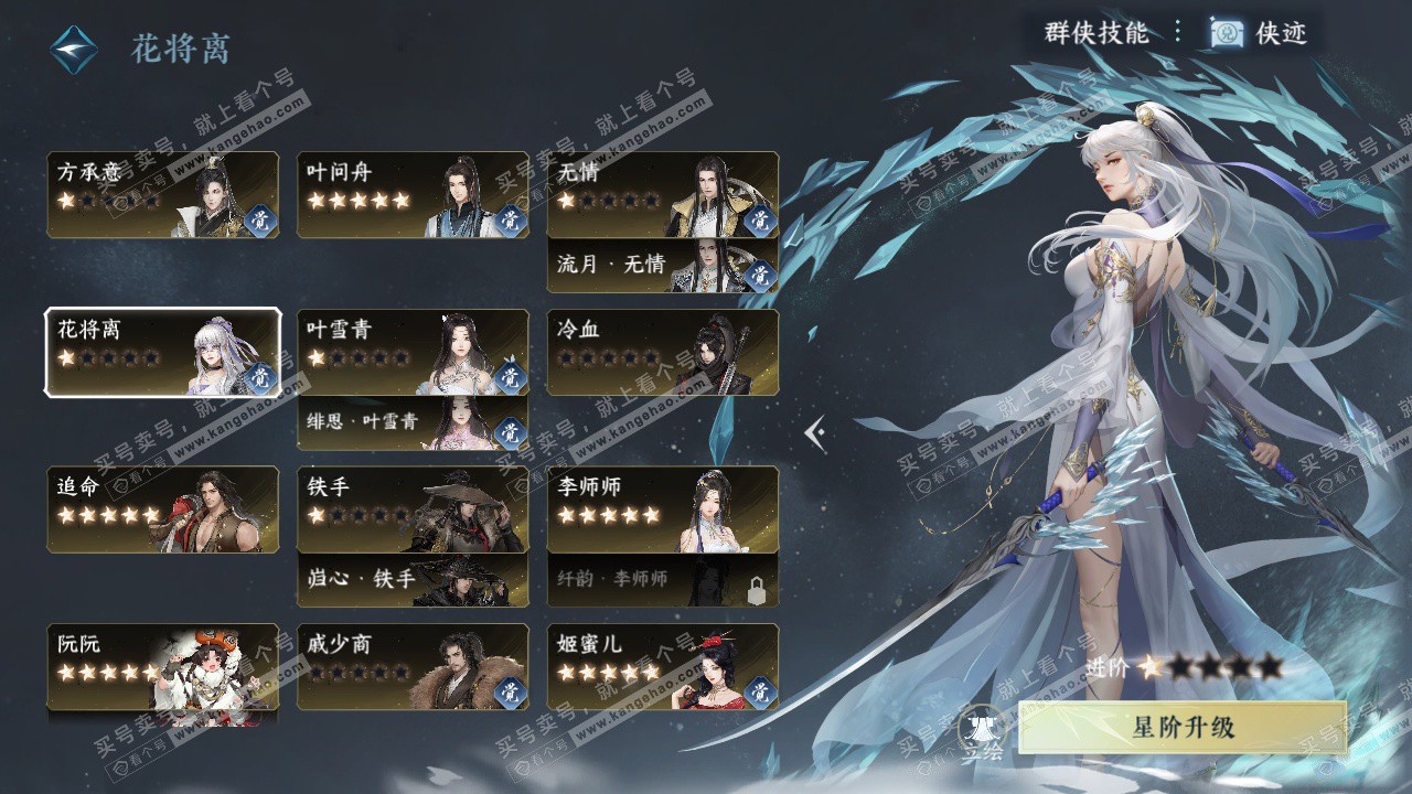 NSH329249逆水寒手游账号详情图71