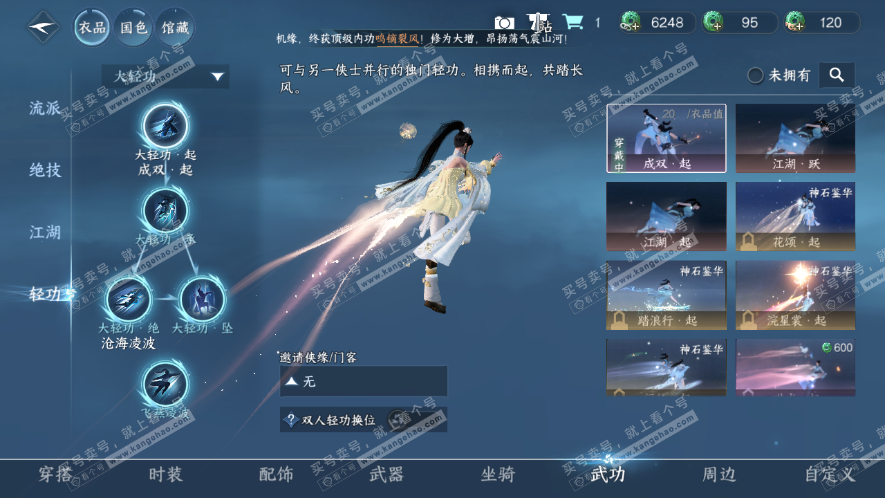 NSH329253逆水寒手游账号详情图9