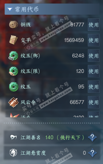 NSH329253逆水寒手游账号详情图5