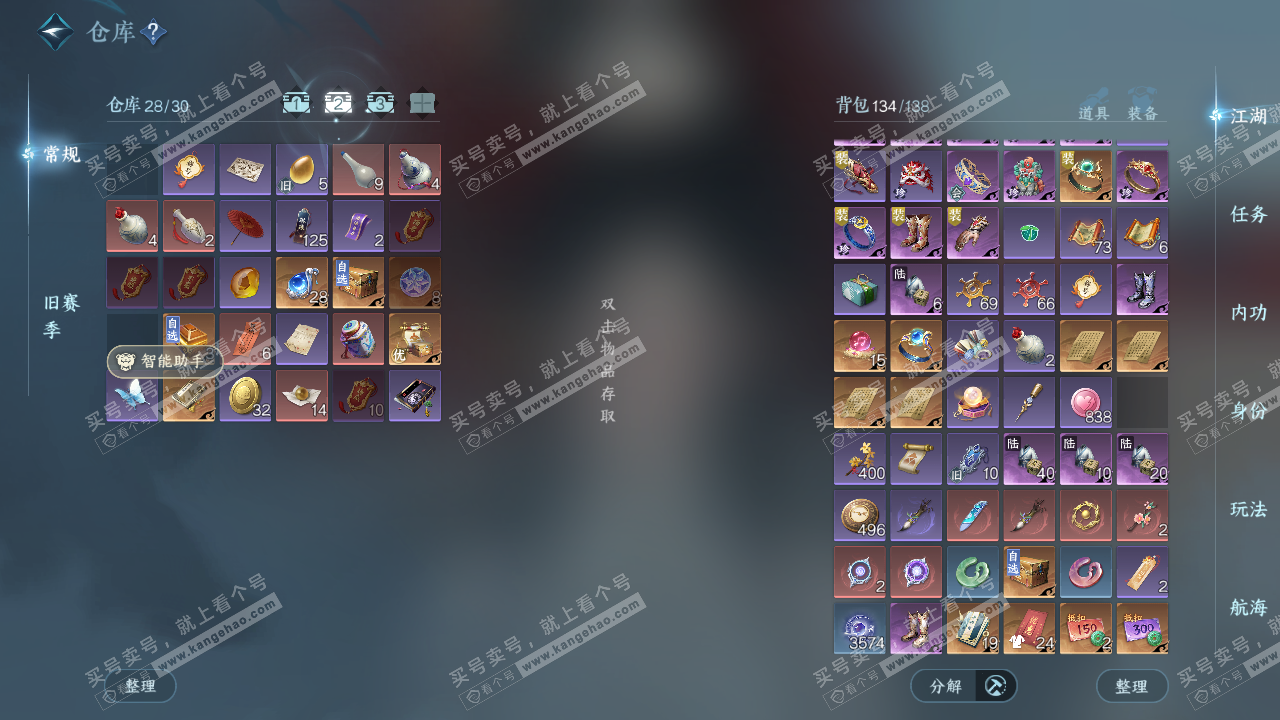 NSH329253逆水寒手游账号详情图3