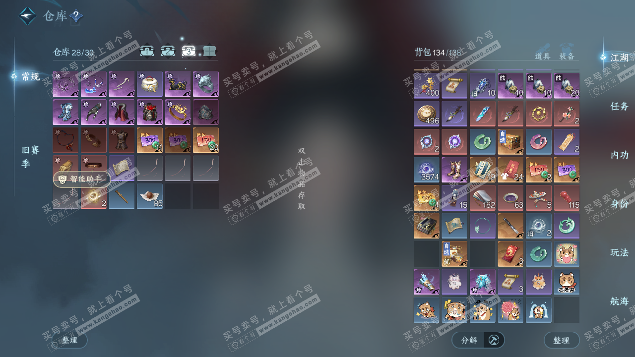 NSH329253逆水寒手游账号详情图4