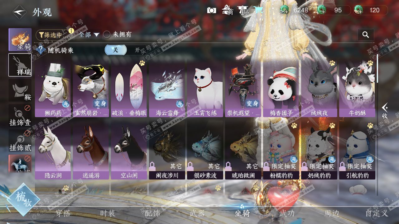 NSH329253逆水寒手游账号详情图8