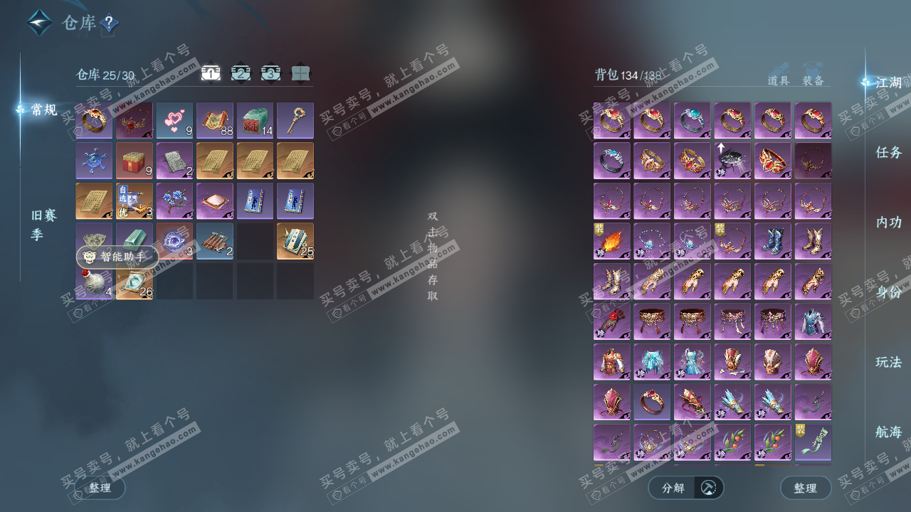 NSH329253逆水寒手游账号详情图2