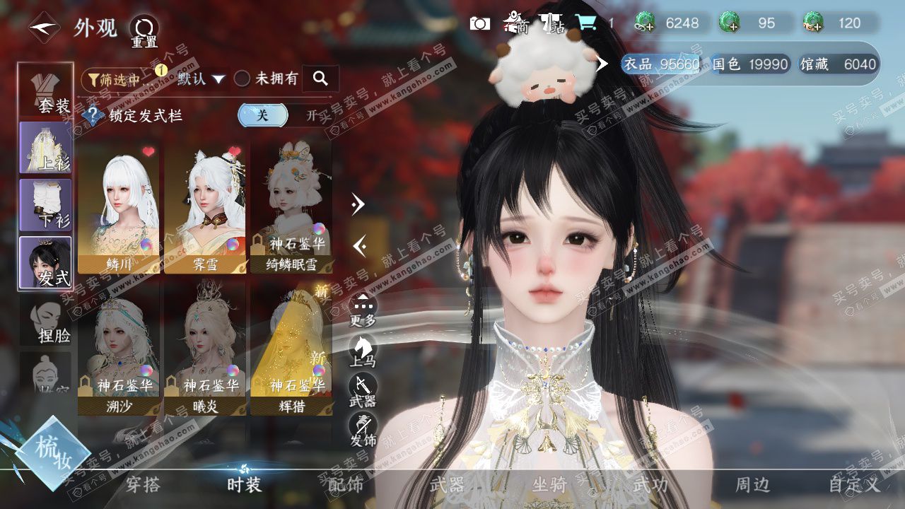 NSH329253逆水寒手游账号详情图6