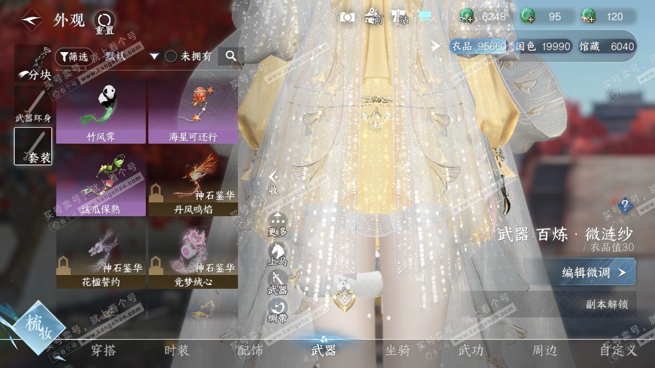 NSH329253逆水寒手游账号详情图7