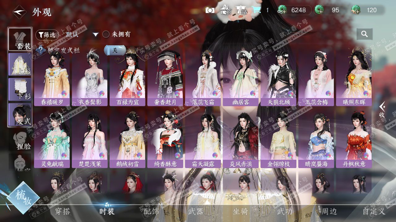 NSH329253逆水寒手游账号详情图14