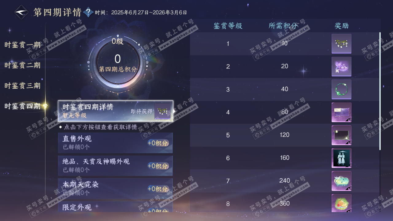 NSH329253逆水寒手游账号详情图22