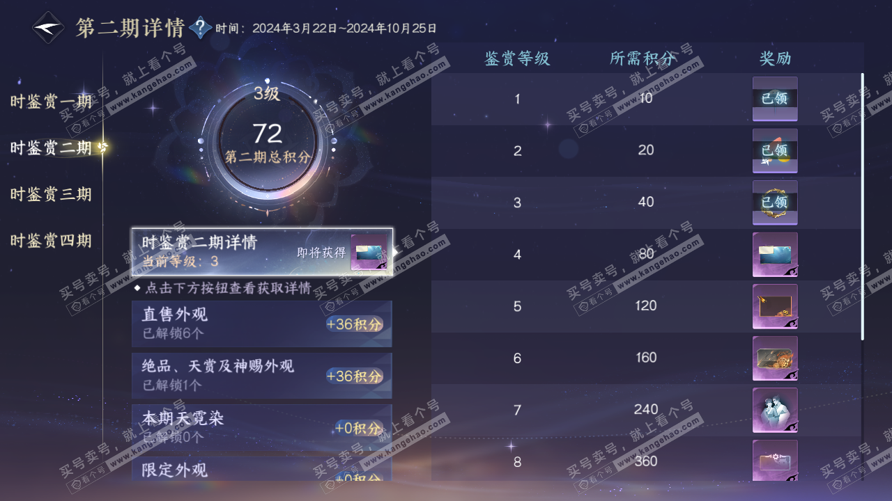 NSH329253逆水寒手游账号详情图20