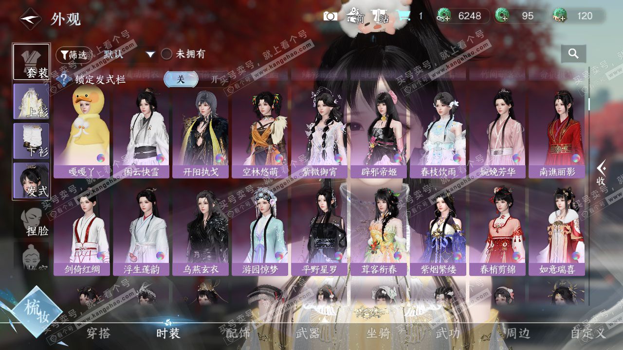 NSH329253逆水寒手游账号详情图13