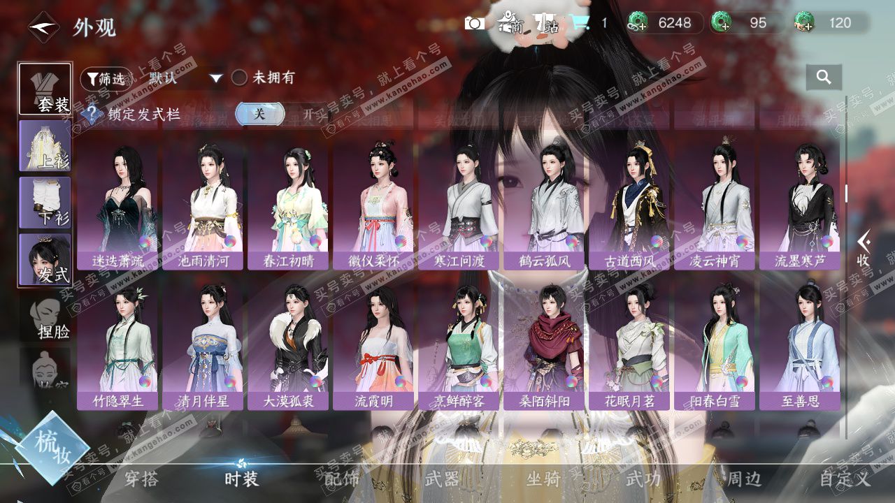 NSH329253逆水寒手游账号详情图16