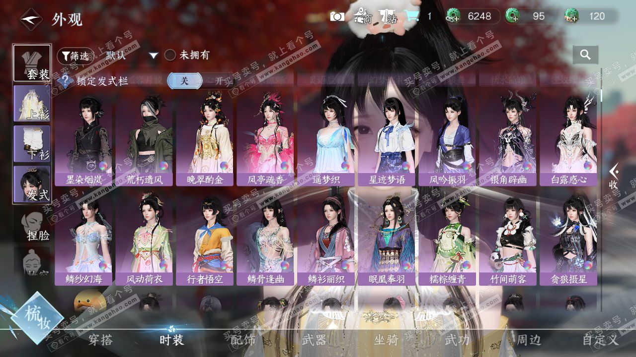 NSH329253逆水寒手游账号详情图12