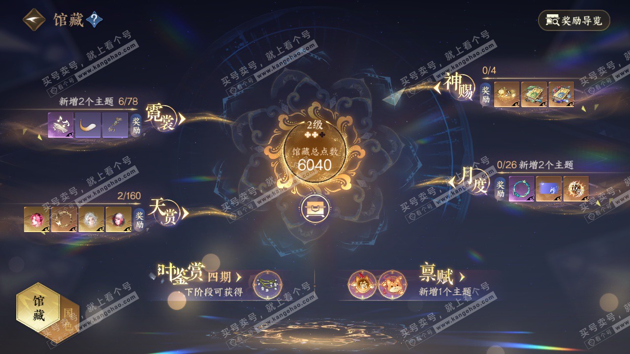 NSH329253逆水寒手游账号详情图18