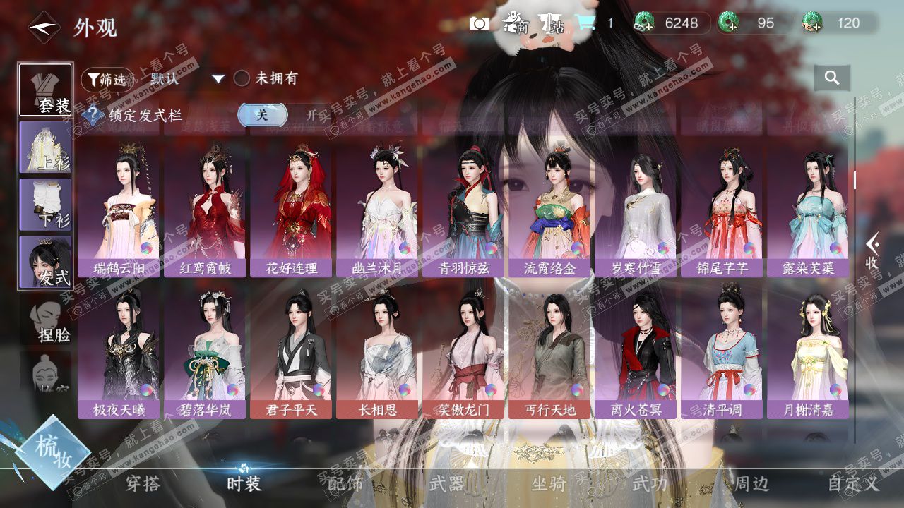 NSH329253逆水寒手游账号详情图15