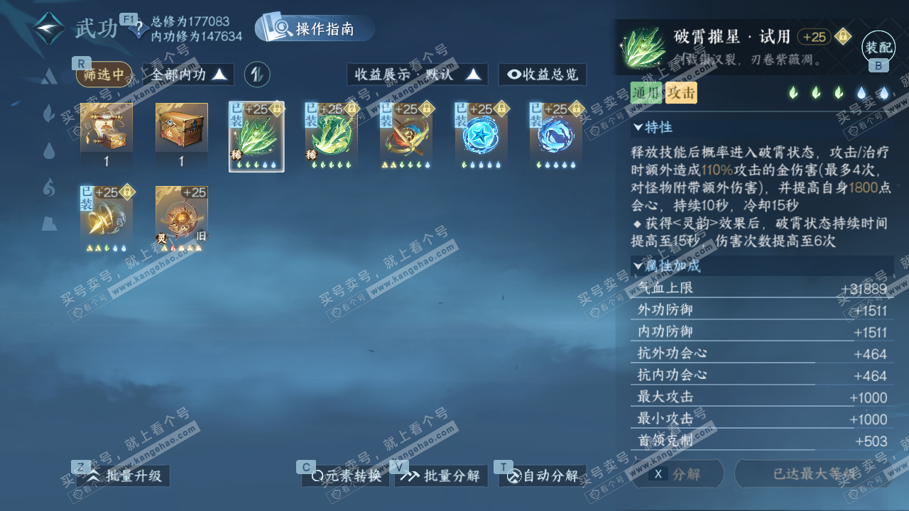 NSH329253逆水寒手游账号详情图26