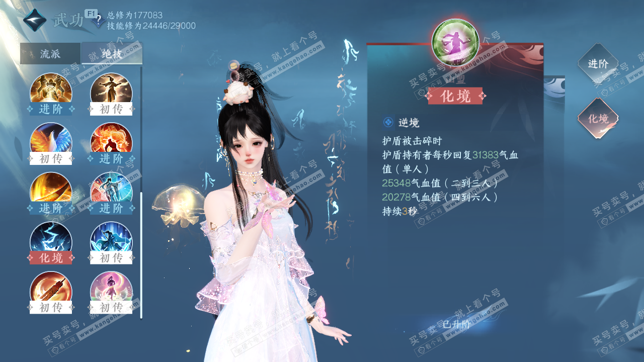 NSH329253逆水寒手游账号详情图24