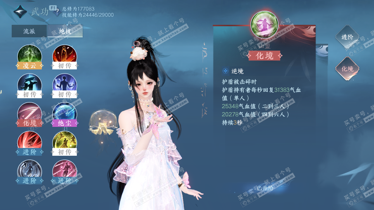 NSH329253逆水寒手游账号详情图23