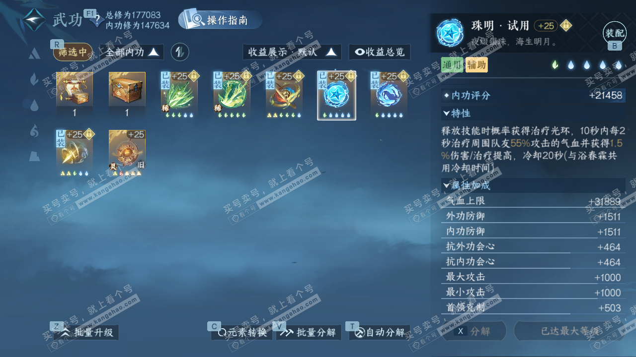 NSH329253逆水寒手游账号详情图29