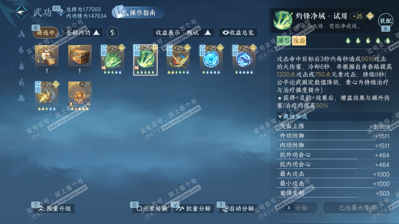 NSH329253逆水寒手游账号详情图27