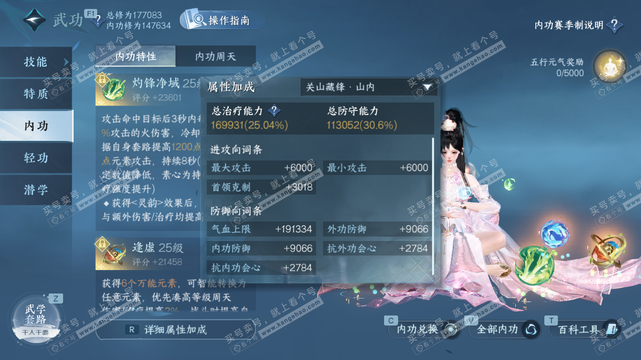 NSH329253逆水寒手游账号详情图25