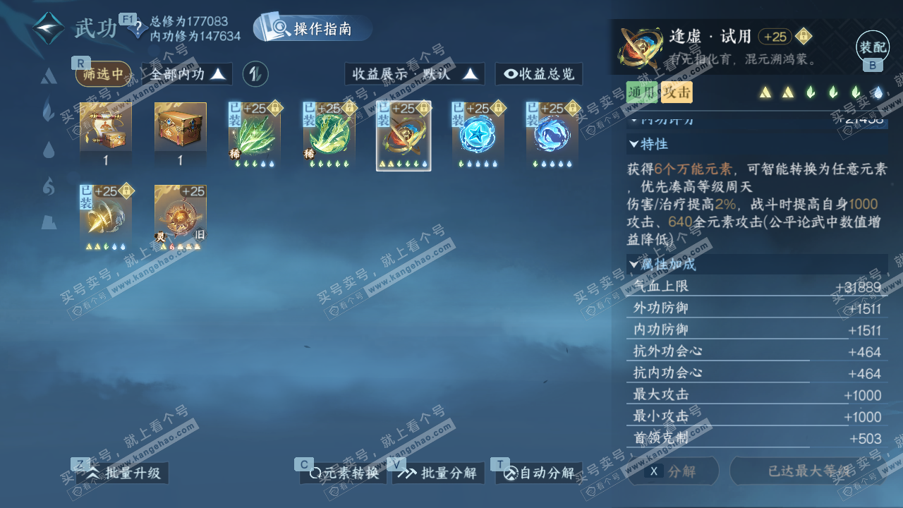 NSH329253逆水寒手游账号详情图28