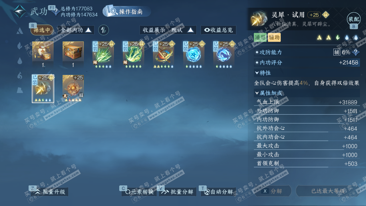 NSH329253逆水寒手游账号详情图31