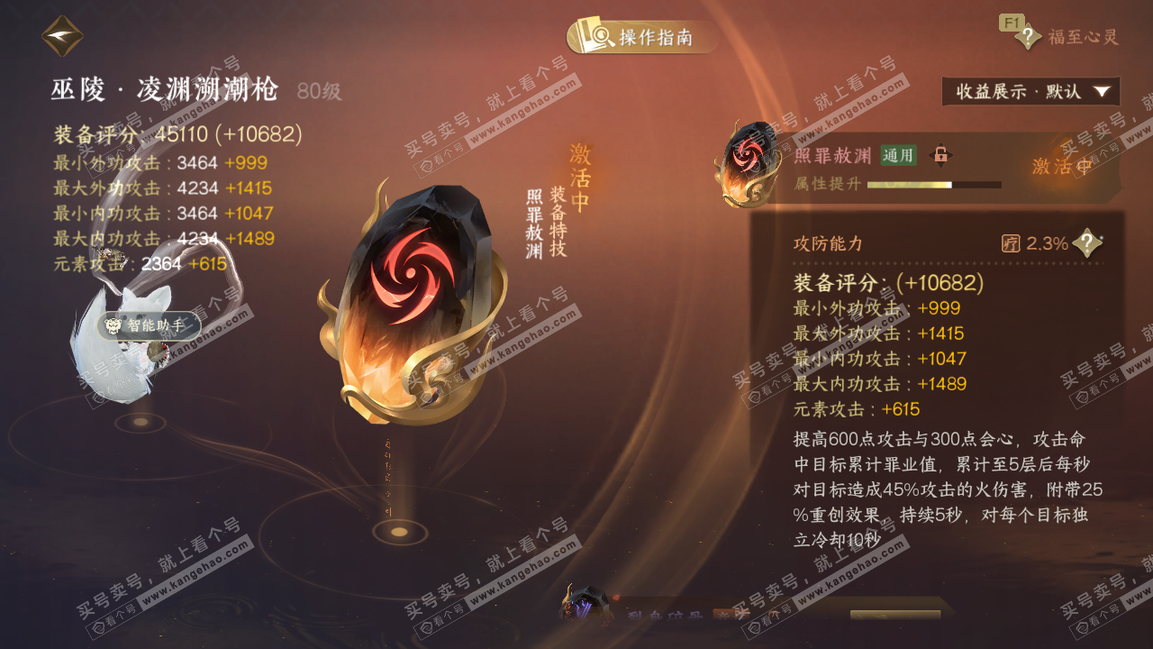 NSH329253逆水寒手游账号详情图32