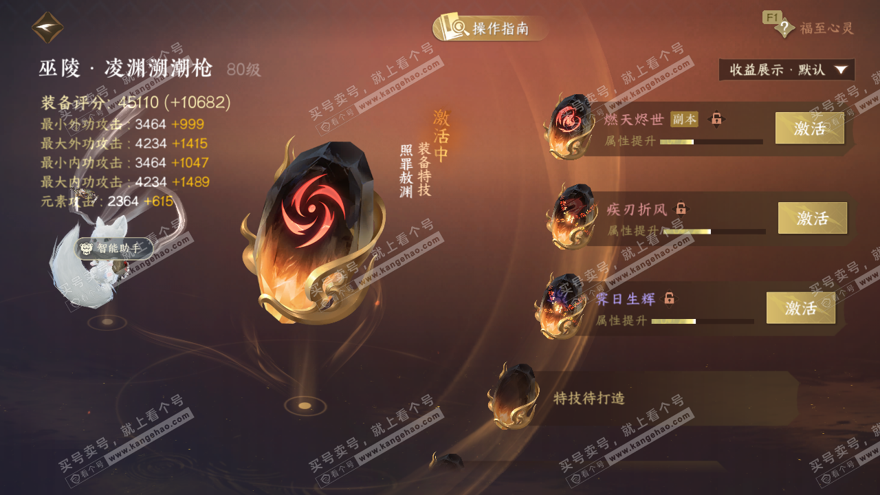 NSH329253逆水寒手游账号详情图33