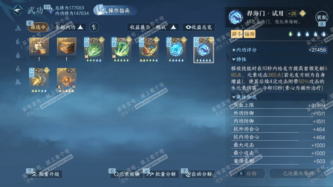 NSH329253逆水寒手游账号详情图30