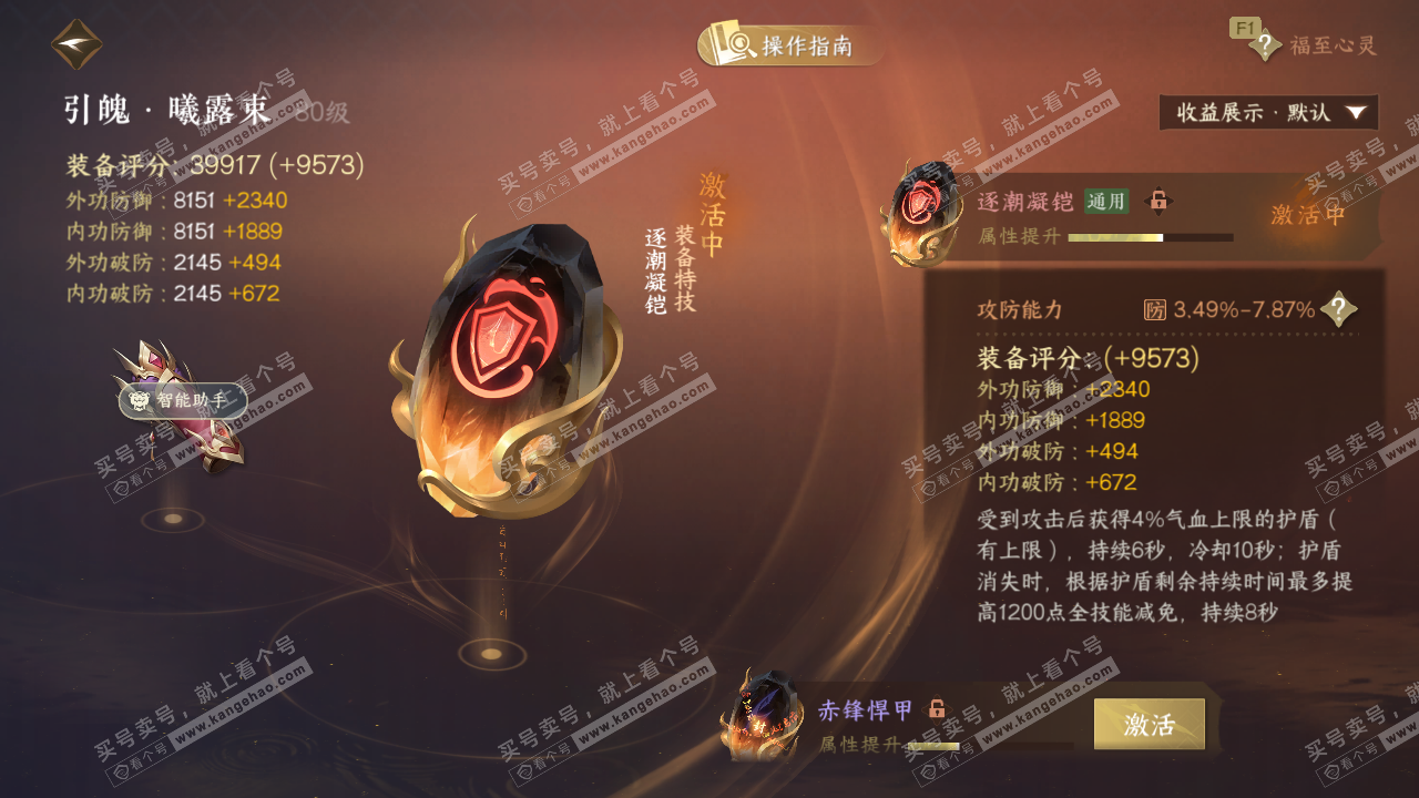 NSH329253逆水寒手游账号详情图34