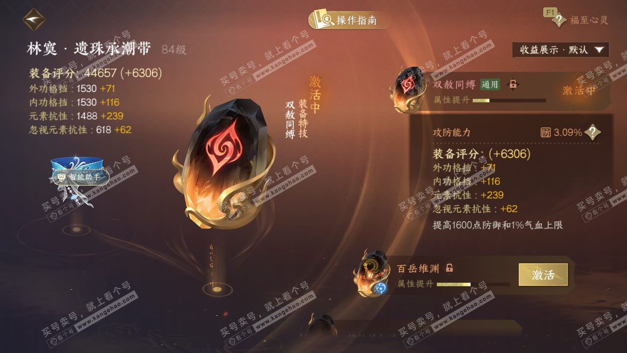 NSH329253逆水寒手游账号详情图37