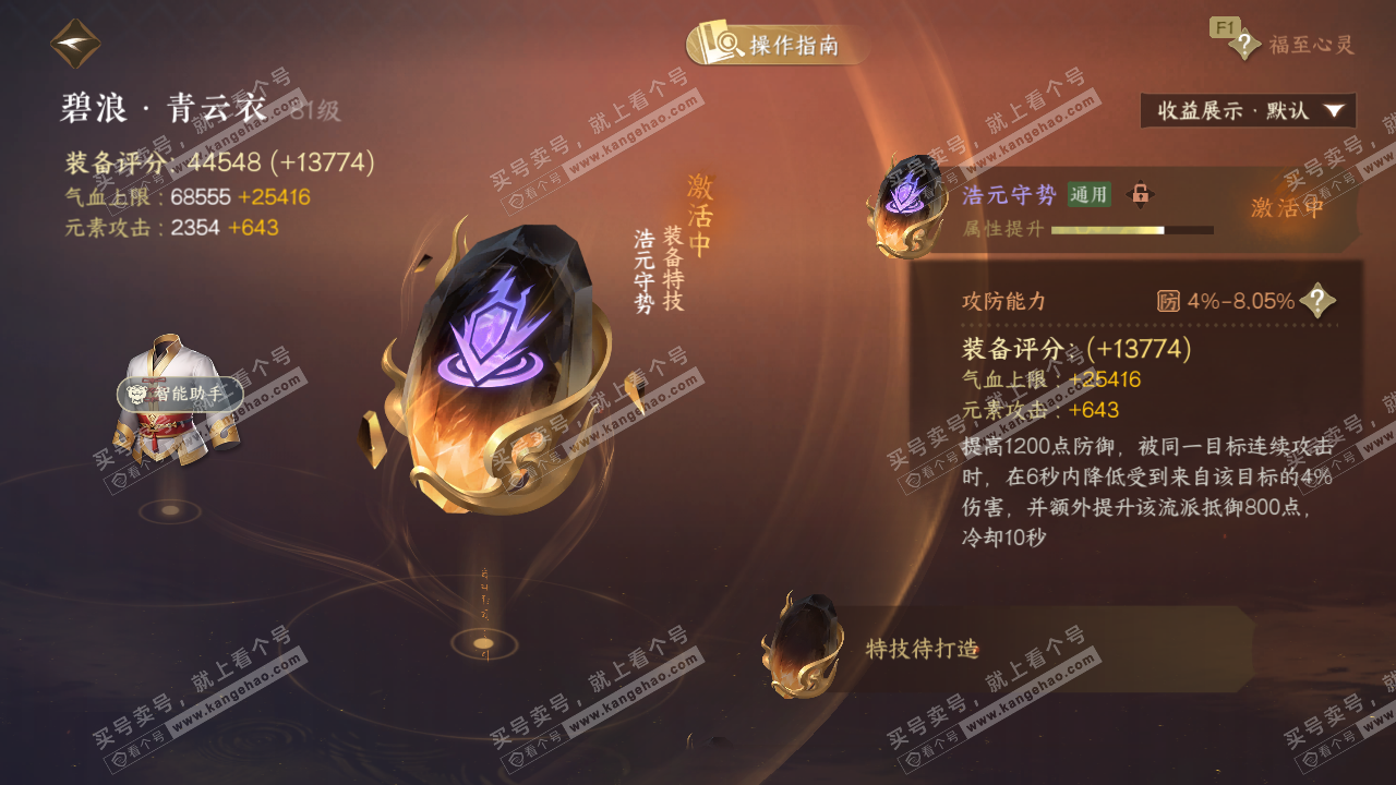 NSH329253逆水寒手游账号详情图36