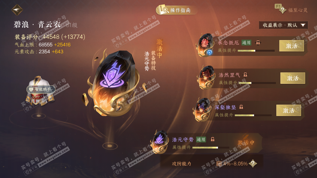 NSH329253逆水寒手游账号详情图35