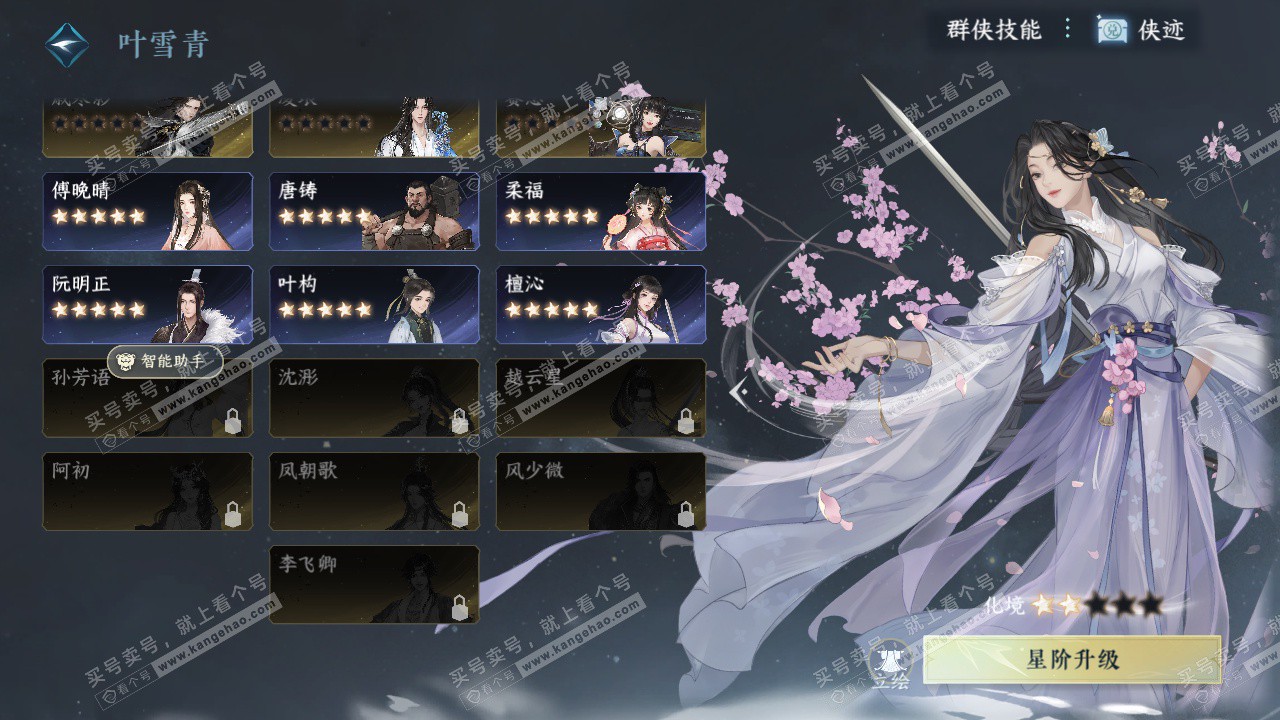 NSH329253逆水寒手游账号详情图43